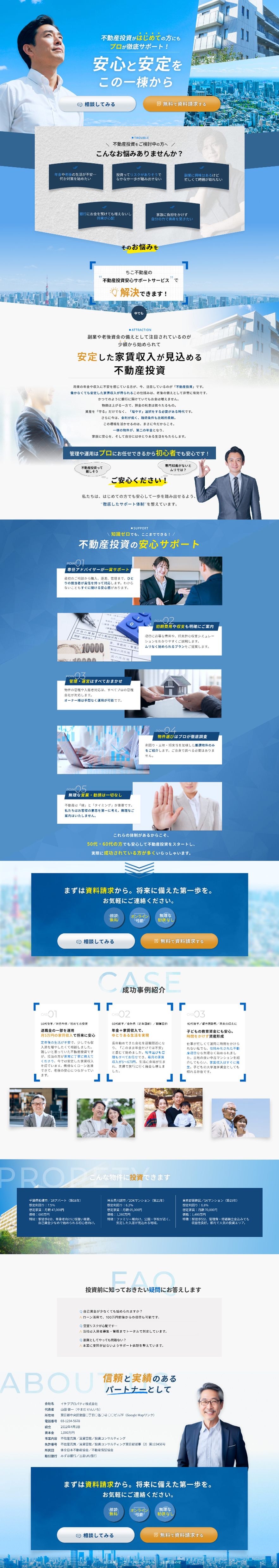 不動産投資｜悩みを先に示し、理解の入口に。